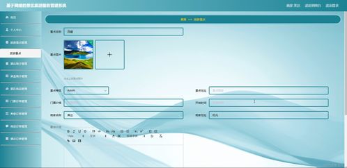 基于網(wǎng)絡(luò)的景區(qū)旅游服務(wù)管理系統(tǒng)設(shè)計(jì)與實(shí)現(xiàn)